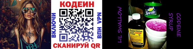 купить сайты Свирск Codein напиток Lean (лин)